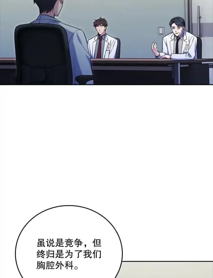 漫画《升级医生崔基石》83.手术提前第38张图