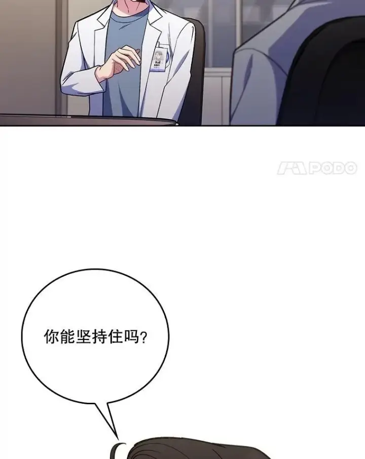 漫画《升级医生崔基石》83.手术提前第4张图
