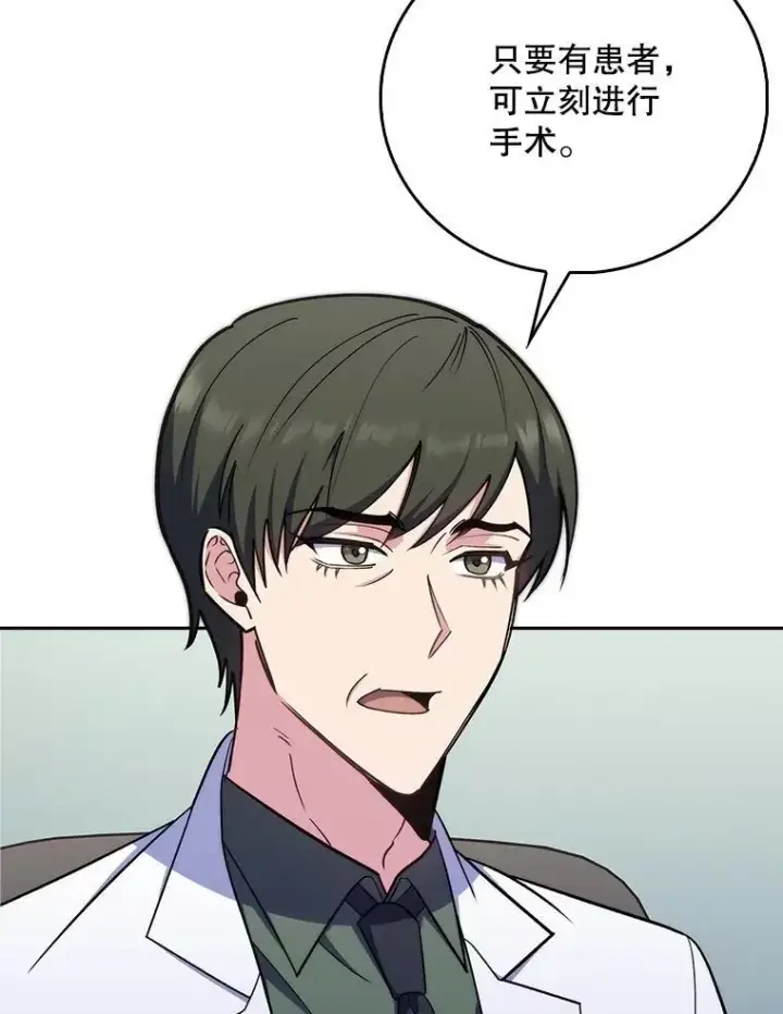 漫画《升级医生崔基石》83.手术提前第46张图