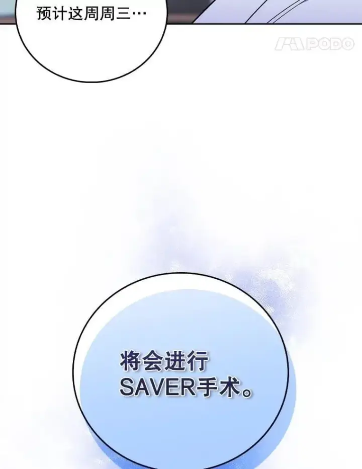 漫画《升级医生崔基石》83.手术提前第51张图