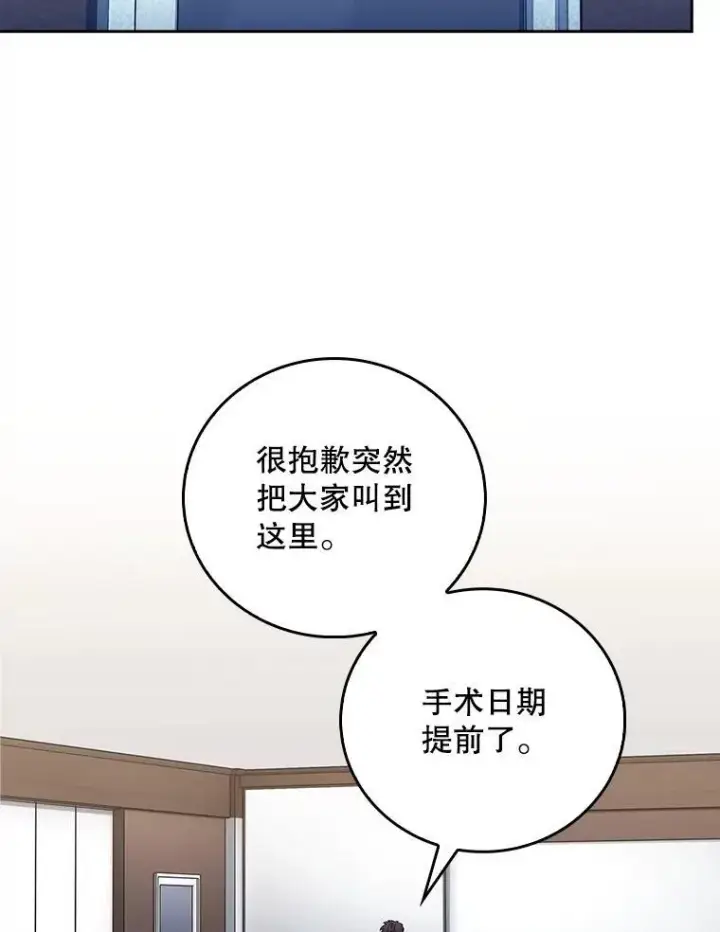 漫画《升级医生崔基石》83.手术提前第53张图
