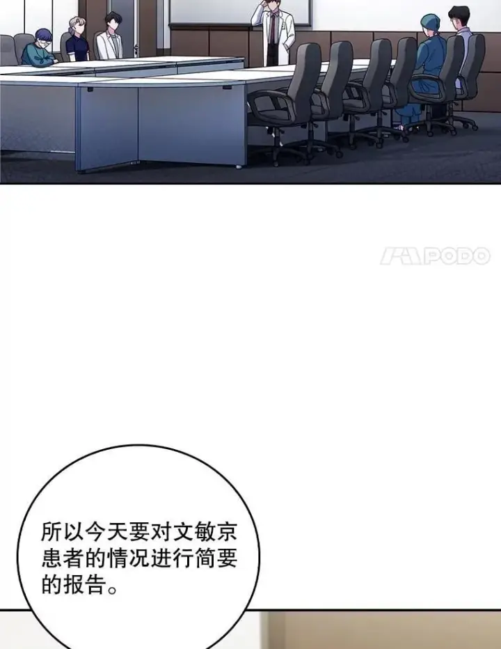 漫画《升级医生崔基石》83.手术提前第54张图