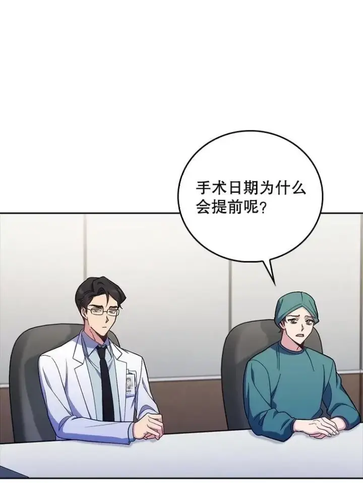 漫画《升级医生崔基石》83.手术提前第56张图