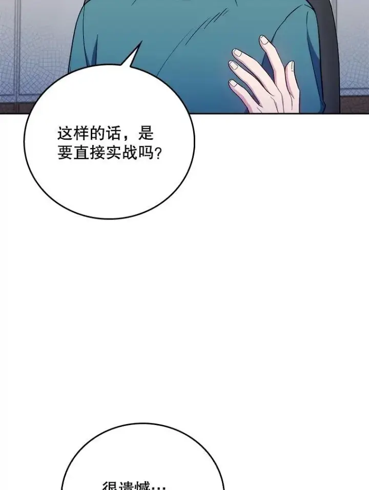 漫画《升级医生崔基石》83.手术提前第58张图