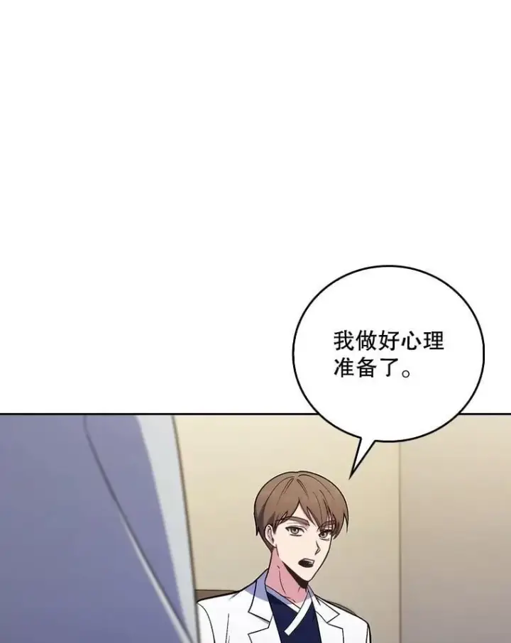 漫画《升级医生崔基石》83.手术提前第6张图
