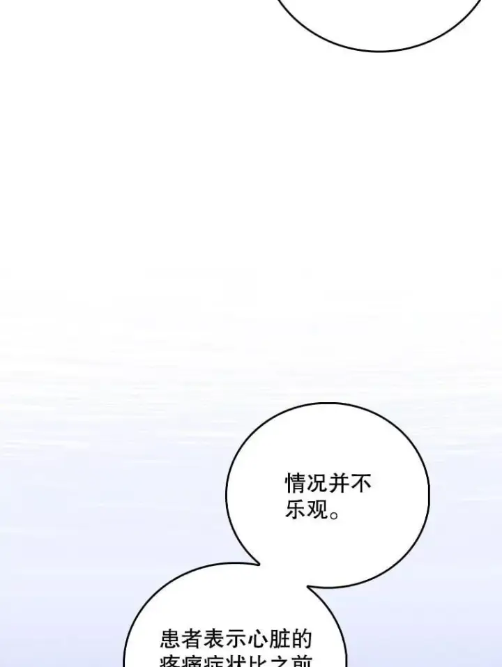 漫画《升级医生崔基石》83.手术提前第61张图