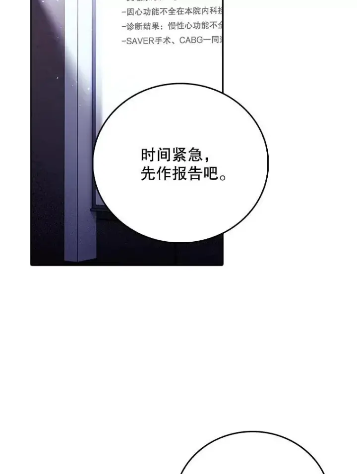 漫画《升级医生崔基石》83.手术提前第65张图