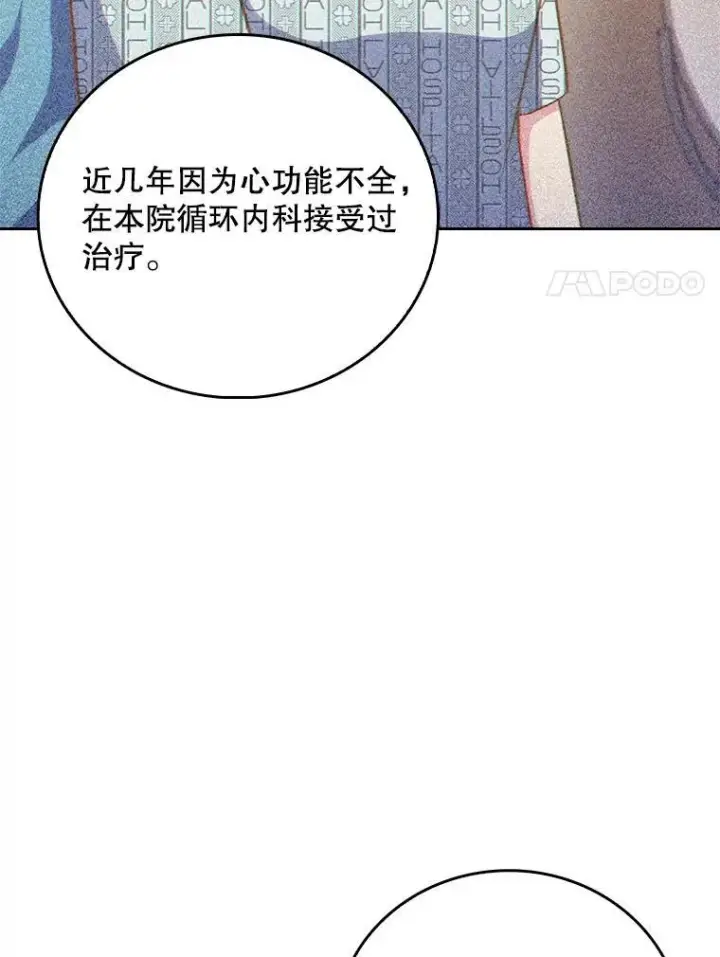 漫画《升级医生崔基石》83.手术提前第67张图
