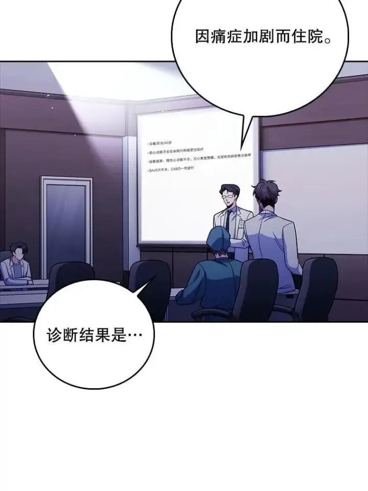 漫画《升级医生崔基石》83.手术提前第68张图