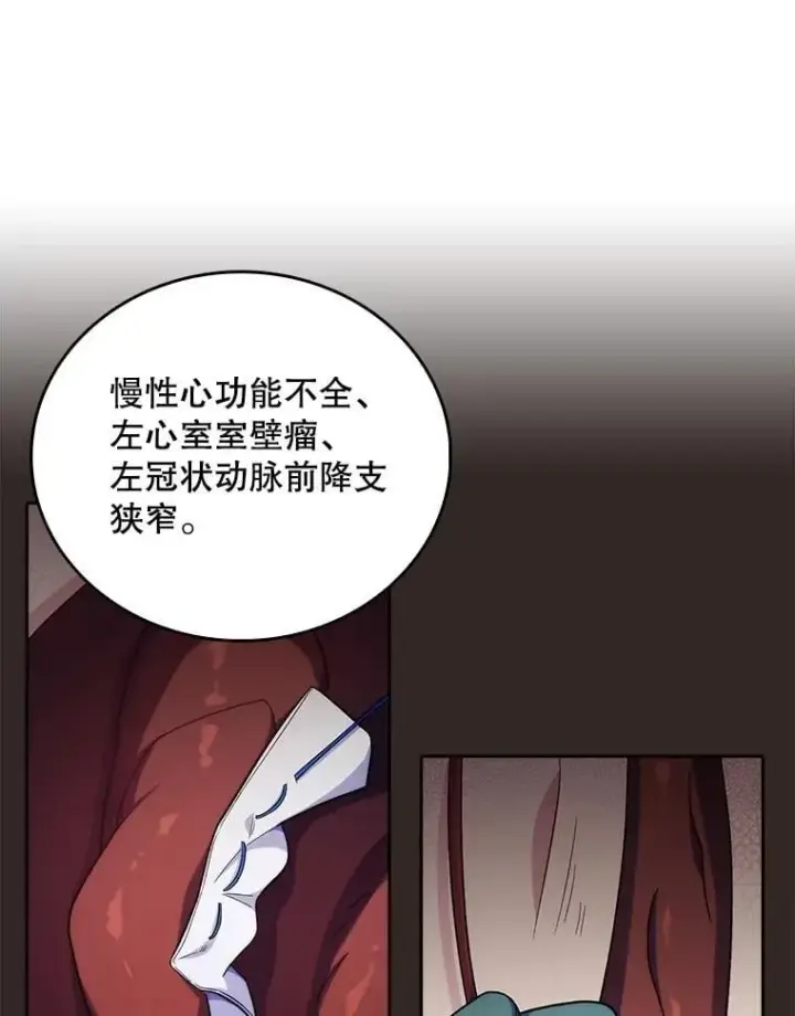 漫画《升级医生崔基石》83.手术提前第69张图