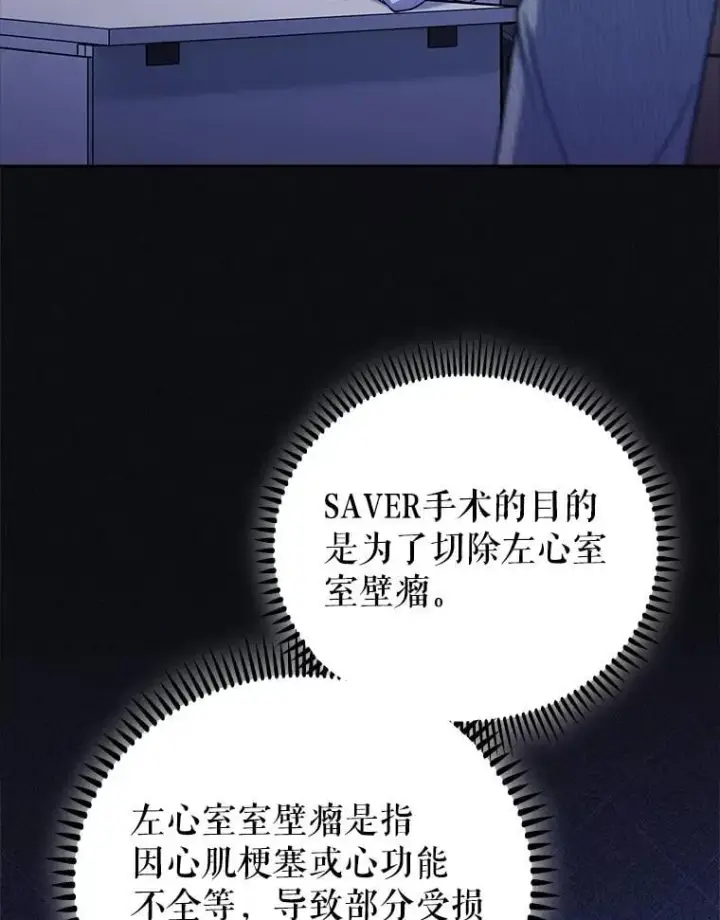 漫画《升级医生崔基石》83.手术提前第72张图