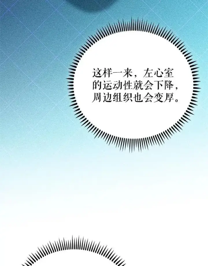 漫画《升级医生崔基石》83.手术提前第74张图