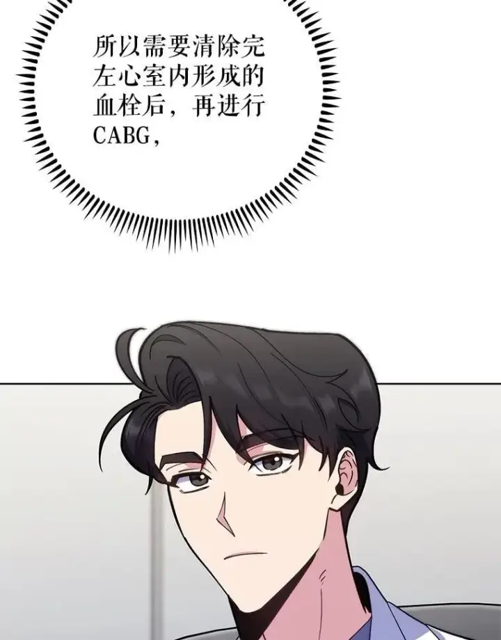 漫画《升级医生崔基石》83.手术提前第75张图