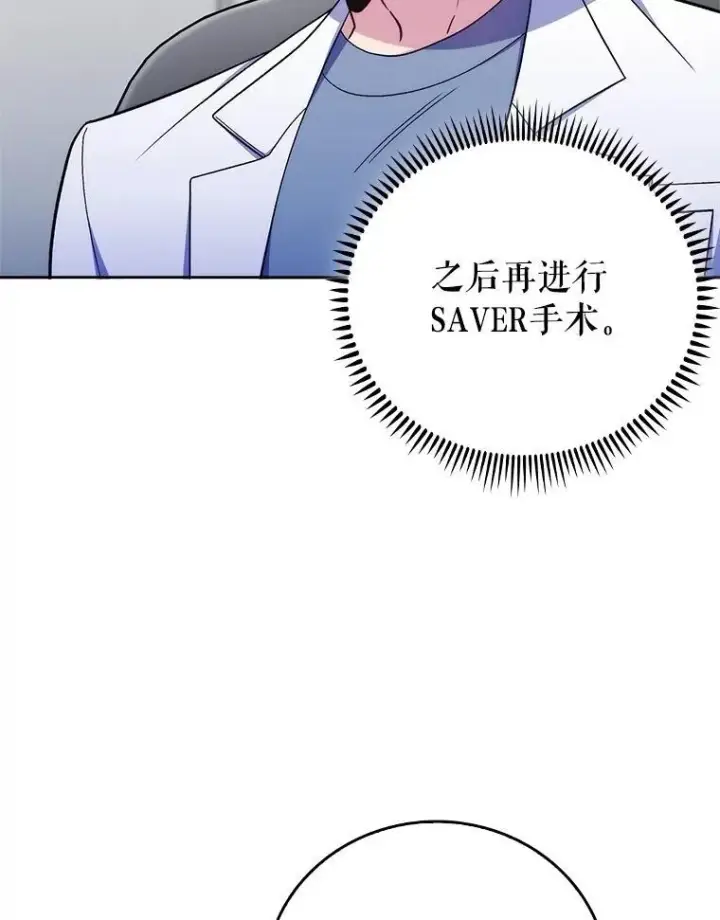 漫画《升级医生崔基石》83.手术提前第76张图