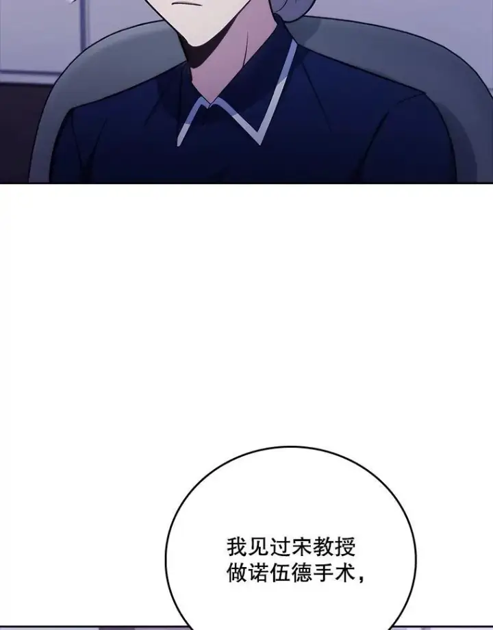 漫画《升级医生崔基石》83.手术提前第79张图