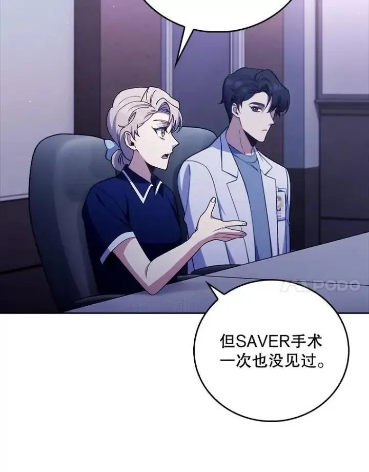 漫画《升级医生崔基石》83.手术提前第80张图