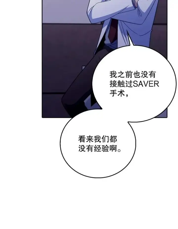 漫画《升级医生崔基石》83.手术提前第82张图