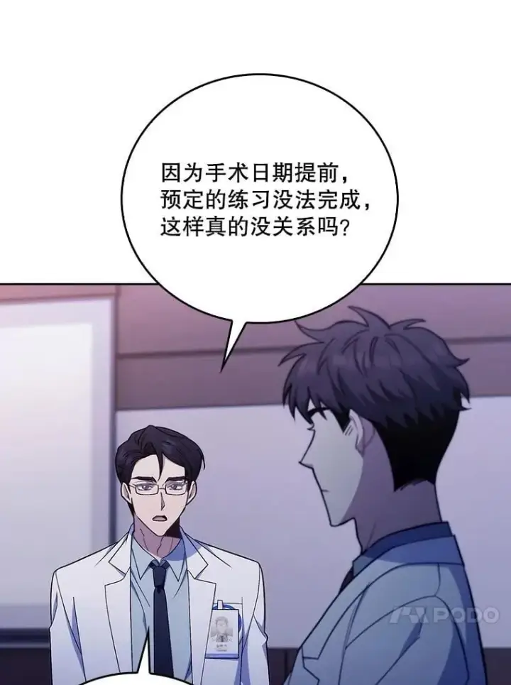 漫画《升级医生崔基石》83.手术提前第83张图