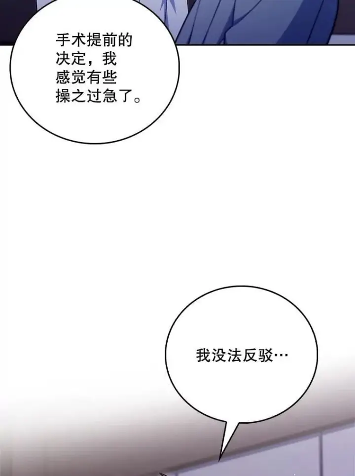 漫画《升级医生崔基石》83.手术提前第84张图