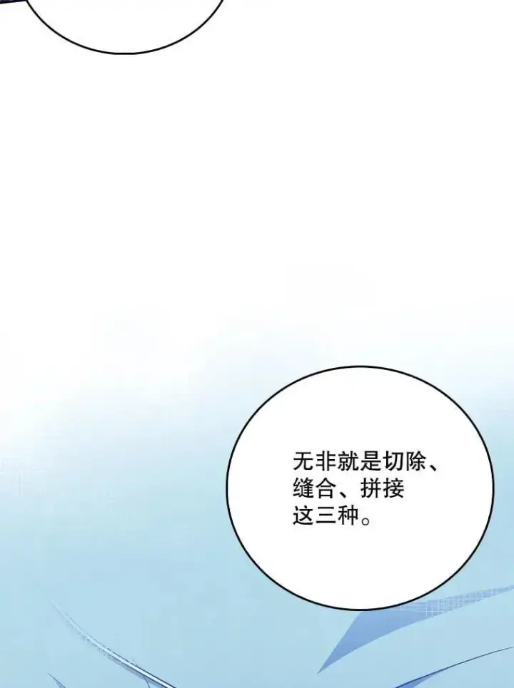 漫画《升级医生崔基石》83.手术提前第86张图