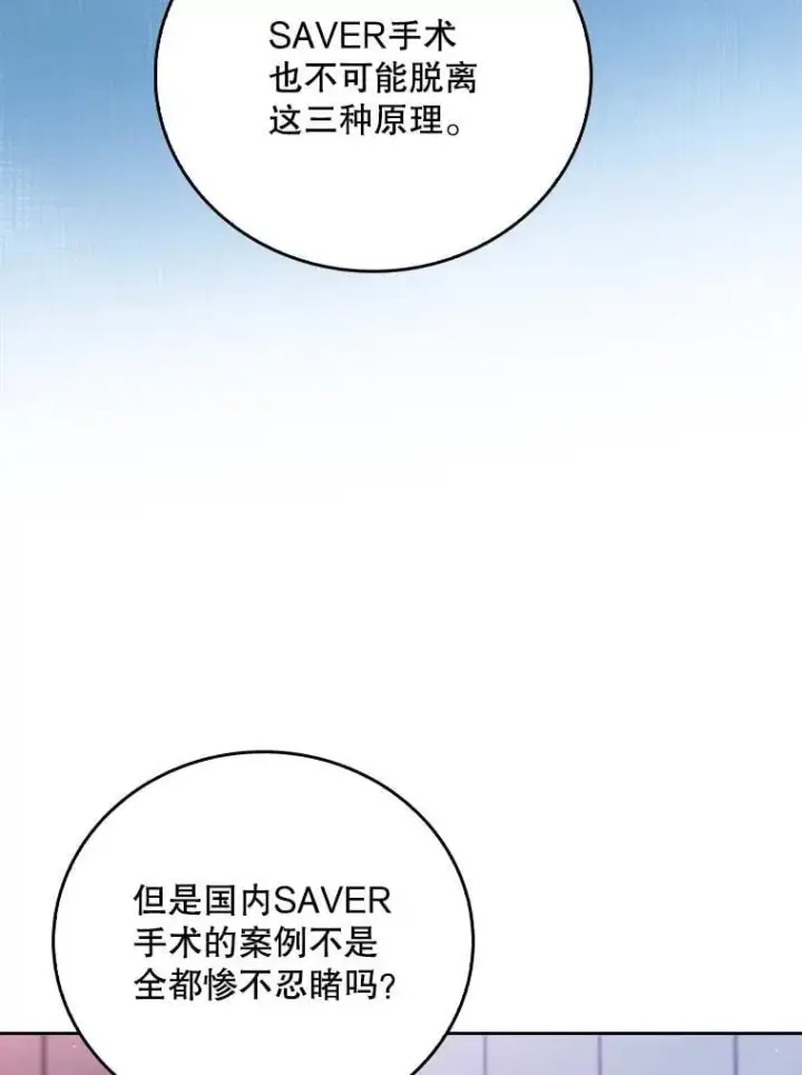 漫画《升级医生崔基石》83.手术提前第88张图