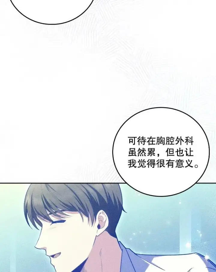 漫画《升级医生崔基石》83.手术提前第9张图