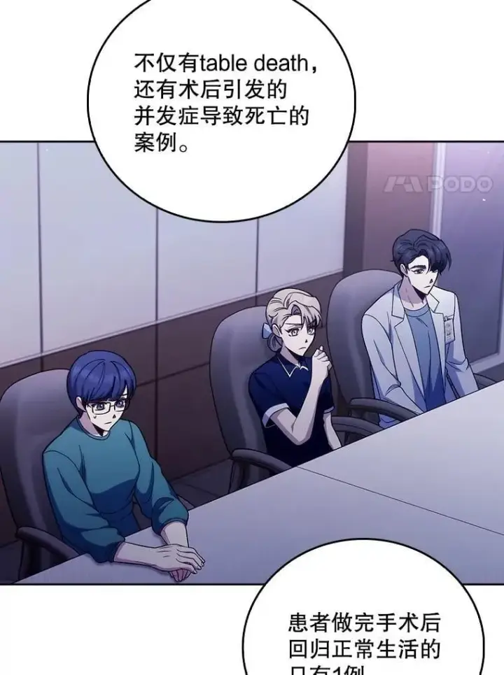 漫画《升级医生崔基石》83.手术提前第90张图