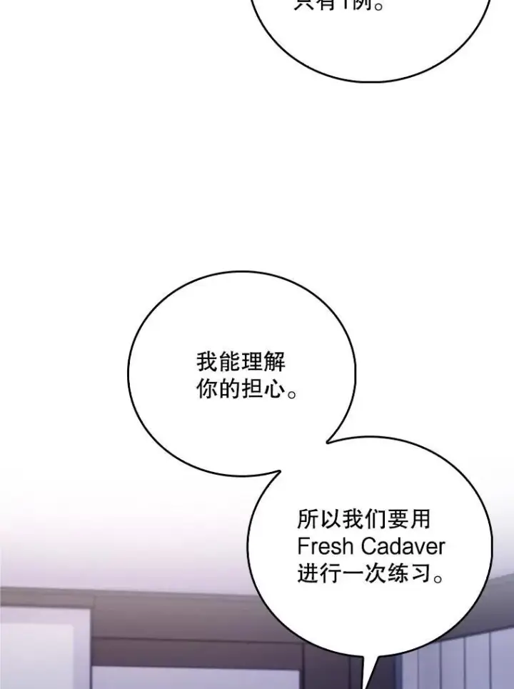 漫画《升级医生崔基石》83.手术提前第91张图