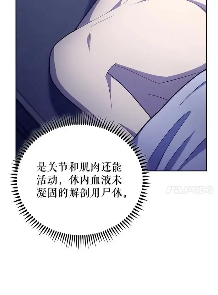 漫画《升级医生崔基石》83.手术提前第96张图