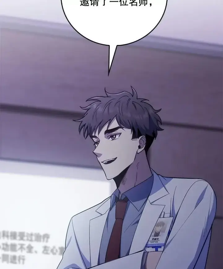 漫画《升级医生崔基石》83.手术提前第99张图