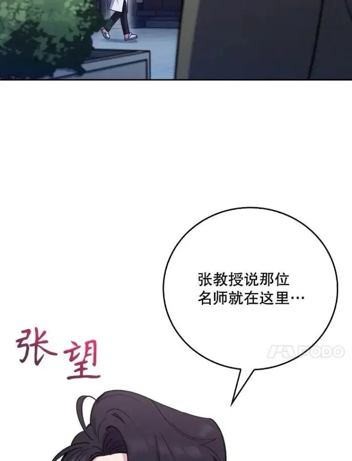 漫画《升级医生崔基石》84.名师来了第10张图