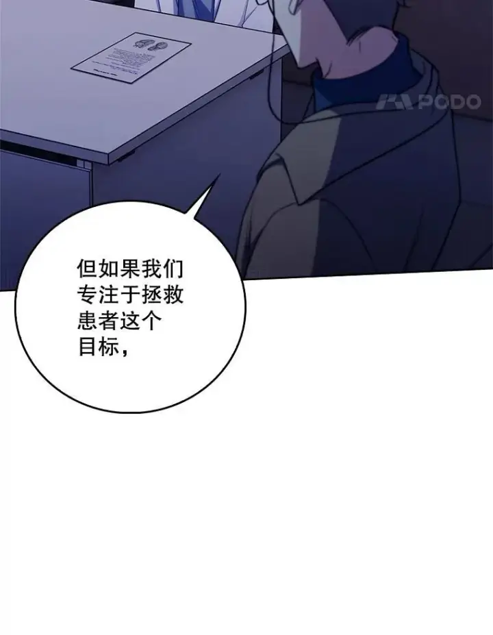 漫画《升级医生崔基石》84.名师来了第100张图