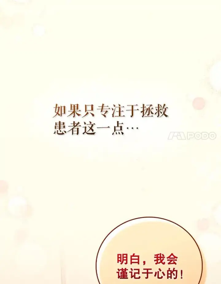 漫画《升级医生崔基石》84.名师来了第103张图