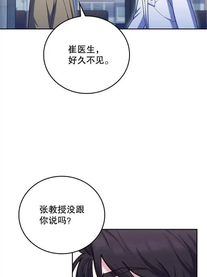 漫画《升级医生崔基石》84.名师来了第16张图