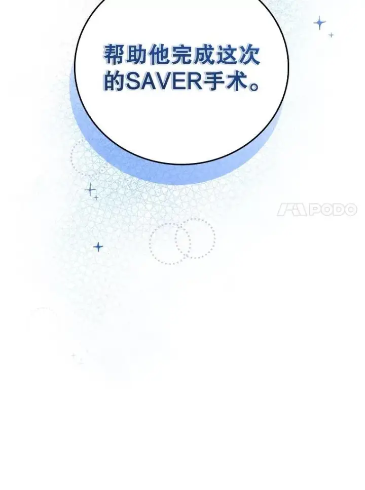 漫画《升级医生崔基石》84.名师来了第20张图