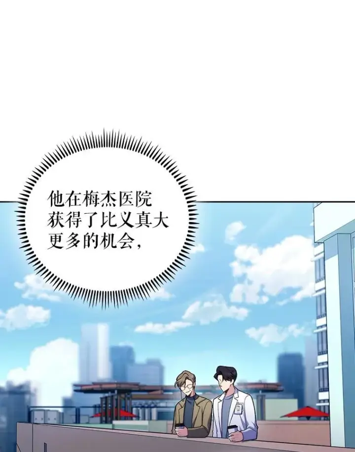 漫画《升级医生崔基石》84.名师来了第25张图