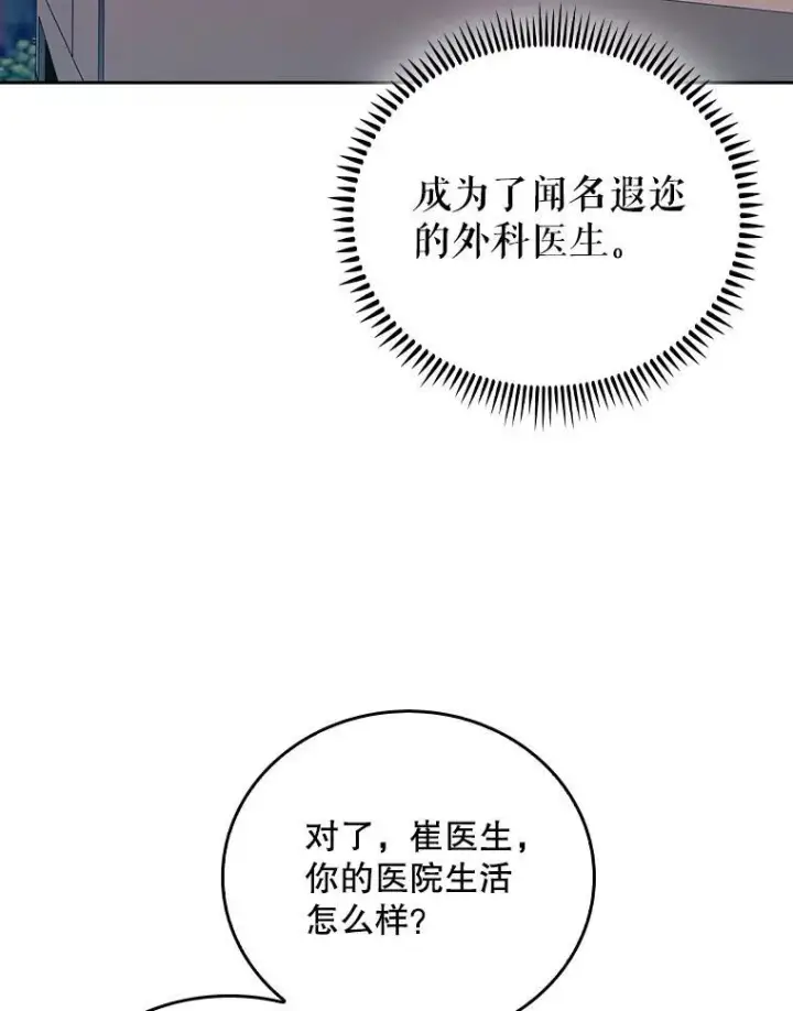 漫画《升级医生崔基石》84.名师来了第26张图