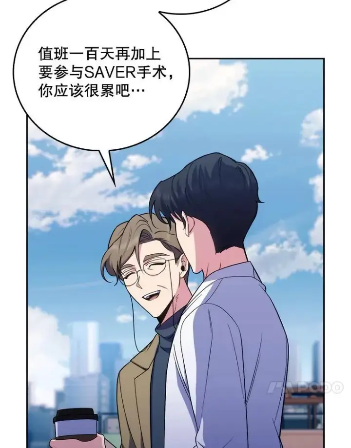 漫画《升级医生崔基石》84.名师来了第27张图