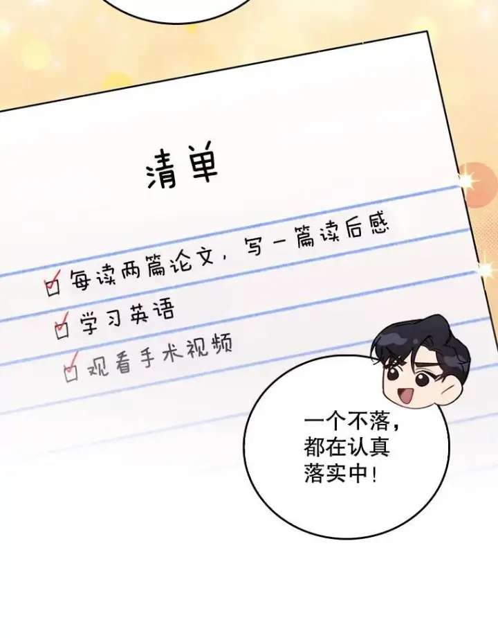 漫画《升级医生崔基石》84.名师来了第29张图