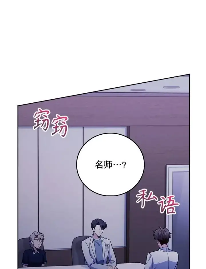 漫画《升级医生崔基石》84.名师来了第3张图