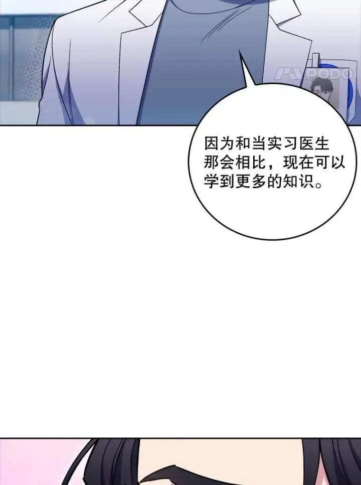 漫画《升级医生崔基石》84.名师来了第31张图