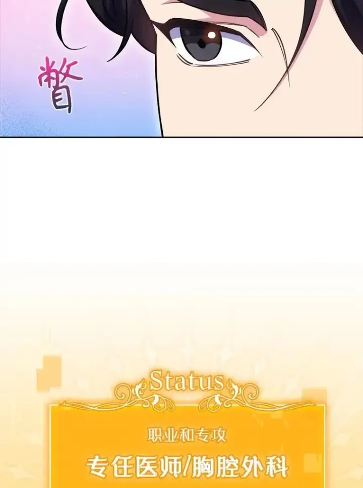 漫画《升级医生崔基石》84.名师来了第32张图