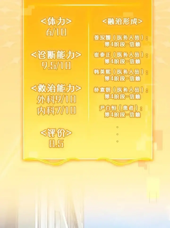 漫画《升级医生崔基石》84.名师来了第33张图