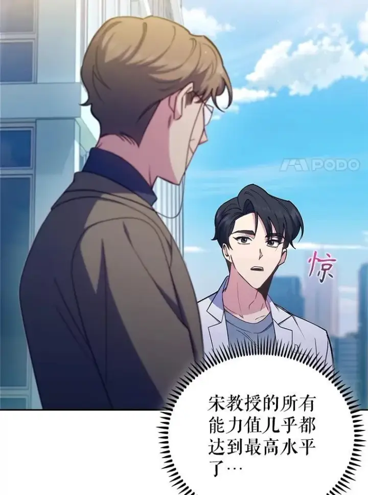 漫画《升级医生崔基石》84.名师来了第34张图