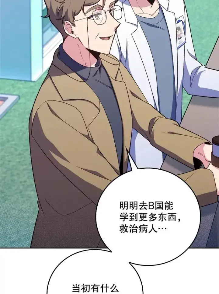漫画《升级医生崔基石》84.名师来了第39张图