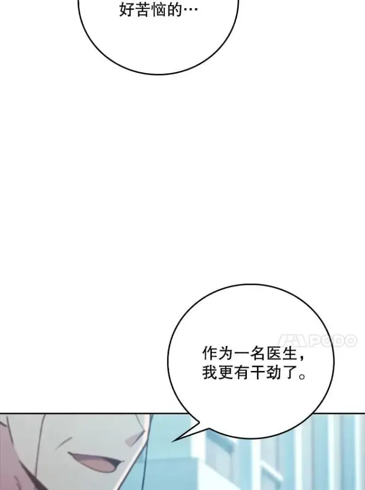漫画《升级医生崔基石》84.名师来了第40张图