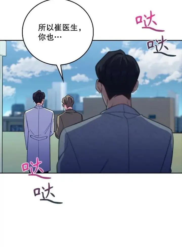 漫画《升级医生崔基石》84.名师来了第42张图