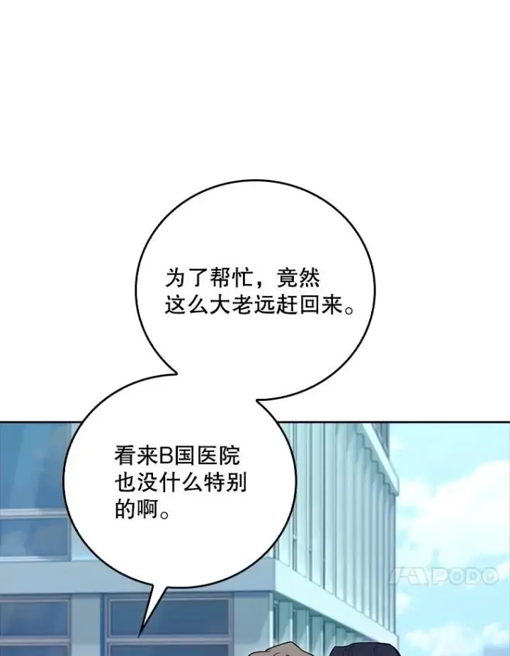 漫画《升级医生崔基石》84.名师来了第53张图