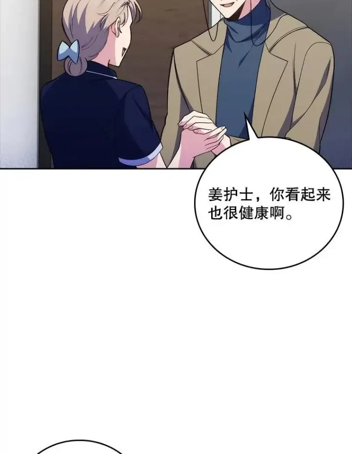 漫画《升级医生崔基石》84.名师来了第66张图