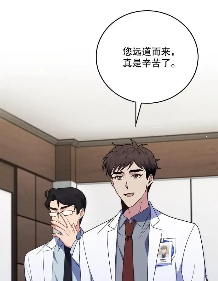 漫画《升级医生崔基石》84.名师来了第68张图
